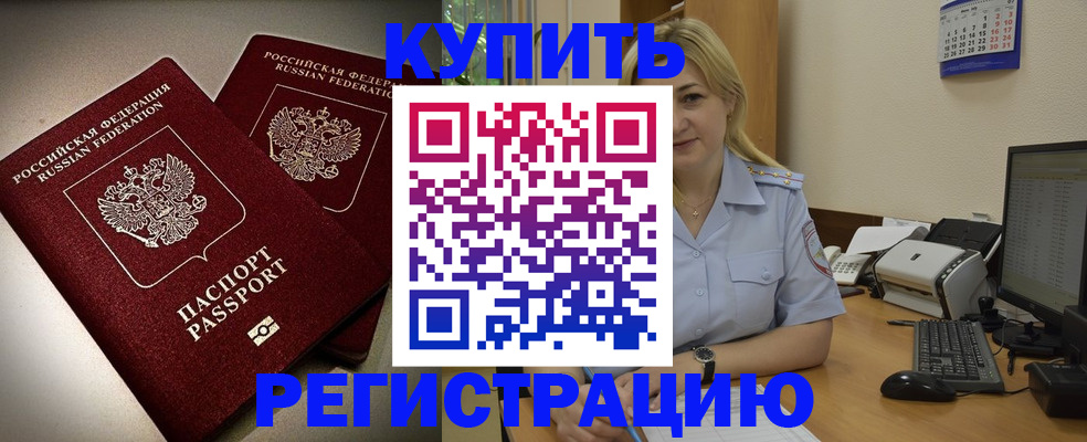 временная регистрация купить в Немане