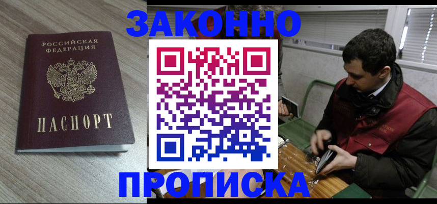 прописка для работы в Немане